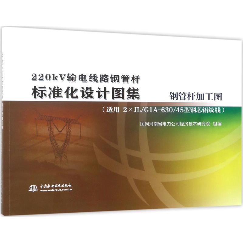 220KV输电线路钢管杆标准化设计图集