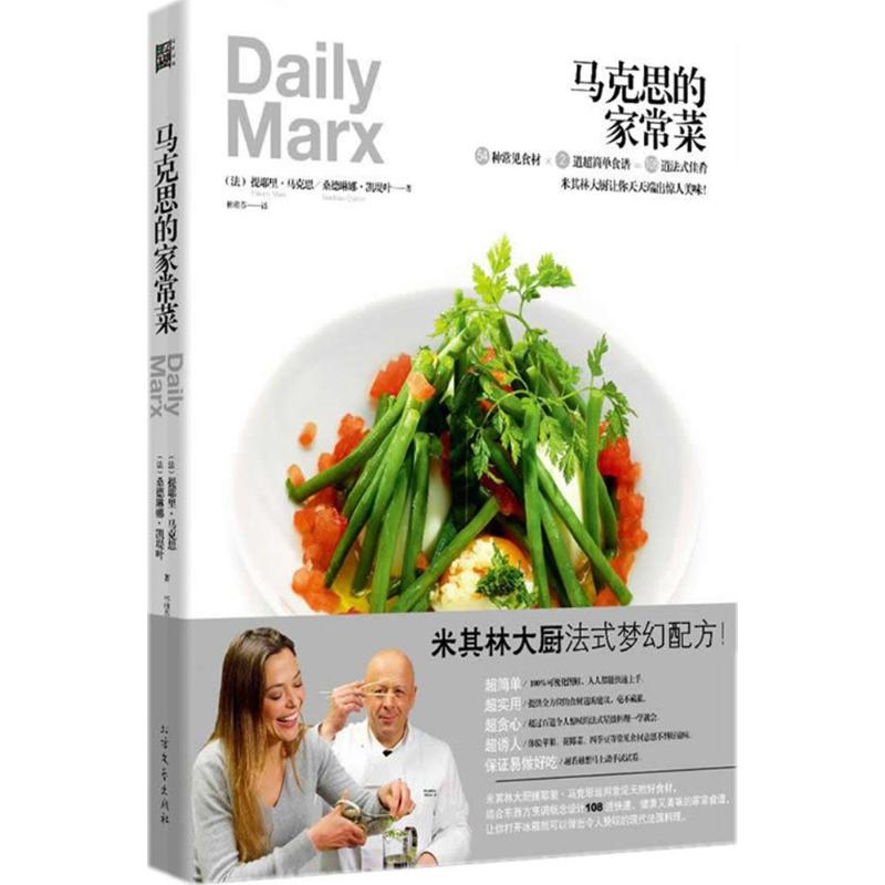 【M】马克思的家常菜-9787531733782