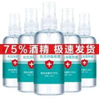 酒精75度医用消毒酒精家用喷雾免手洗喷室内便携式消毒液100ml 5瓶
