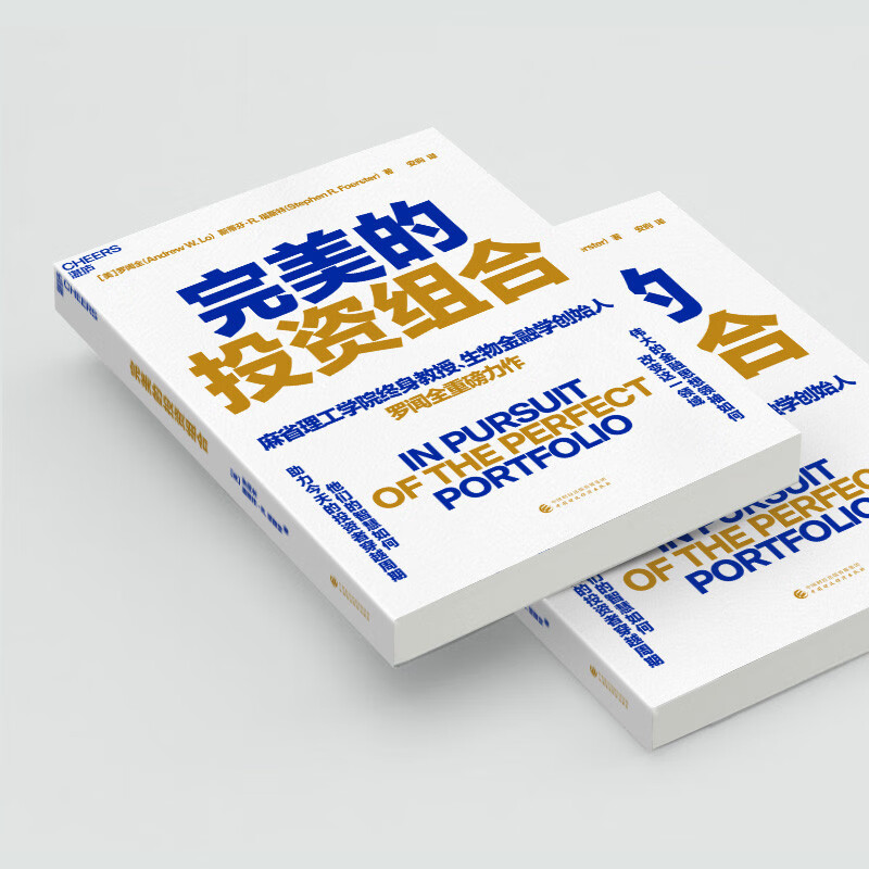 [正版]书完美的投资组合 伟大的金融思想权威如何改变这一领域 他们的智慧如何助力今天的投资者穿越周期 罗闻全重磅力作高清大图