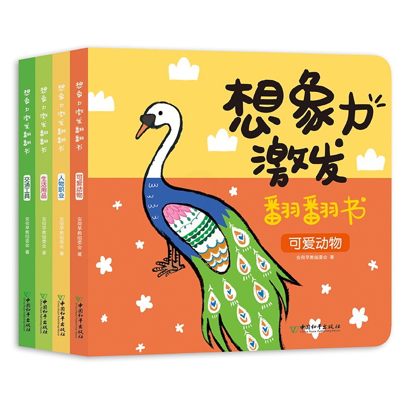 [醉染正版]想象力激发翻翻书 儿童双语绘本 宝宝书籍启蒙翻翻看立体书3d洞洞书0-1-2-3周岁早教认知读物 婴幼儿看图高清大图