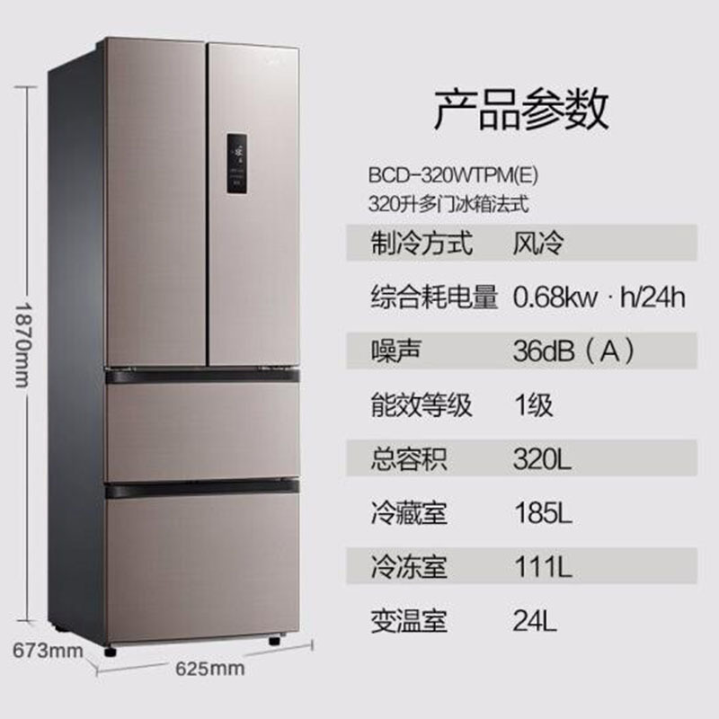 美的 320升多门冰箱变频法式 除菌净味一级能效 风冷无霜家用对开门BCD-320WTPM(E)