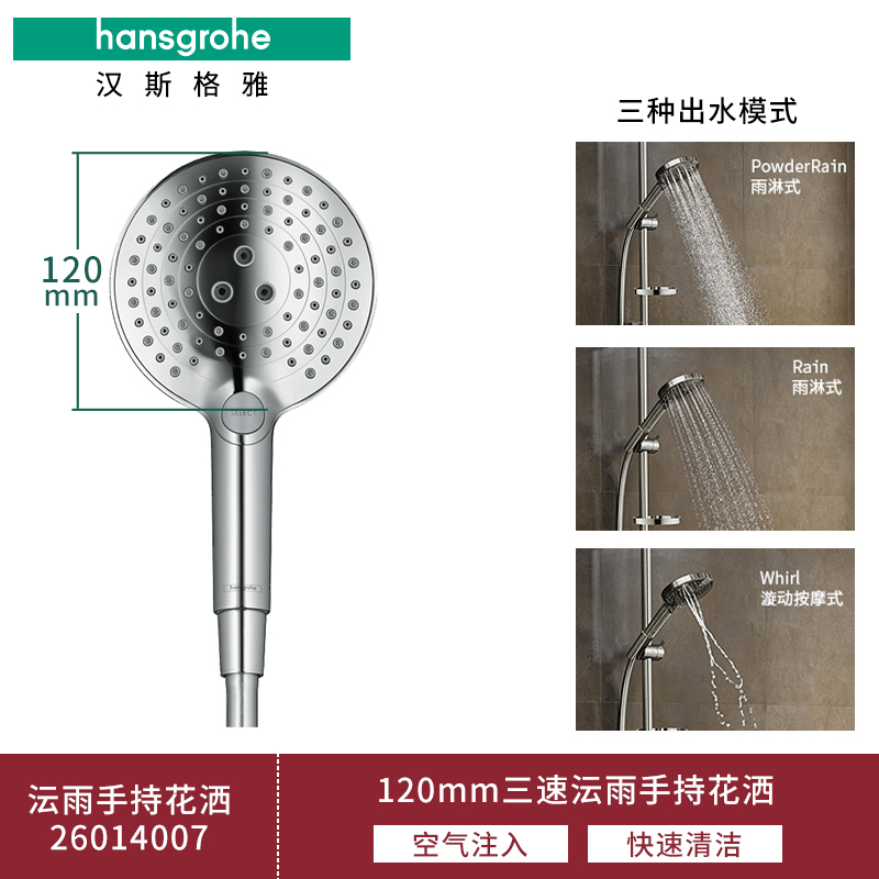 汉斯格雅hansgrohe沄雨Select S120 3速手持花洒三出水挂墙式花洒26014007