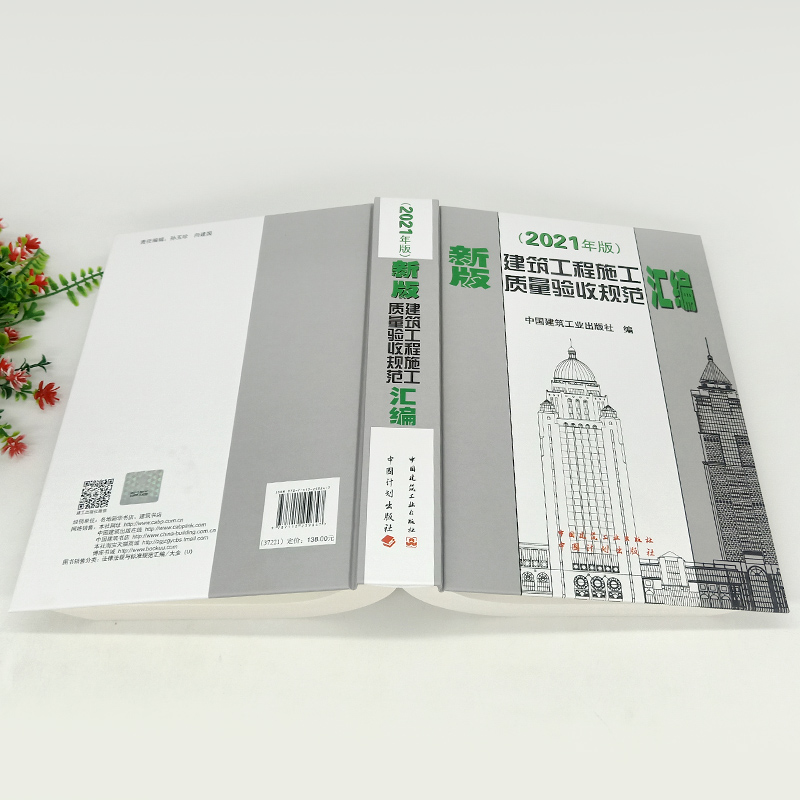 [正版]新版2021 建筑工程施工质量验收规范汇编 汇编共收录了16本常用建筑工程施工质量验收规范 建筑施工规范全套质高清大图