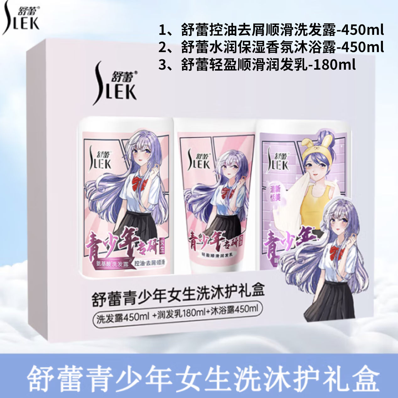 舒蕾 青少年女生洗沐护礼盒[450ml+180ml+450ml]333820-00高清大图