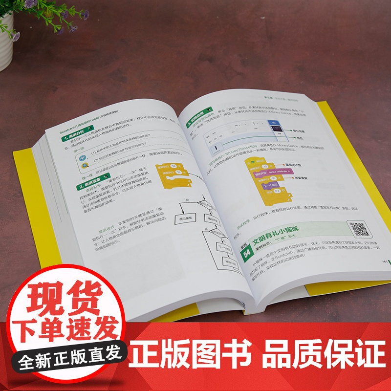 [正版新书]Scratch少儿趣味编程108例(全视频微课版) 方其桂 周松松、叶俊 清华大学出版社 少儿编程高清大图