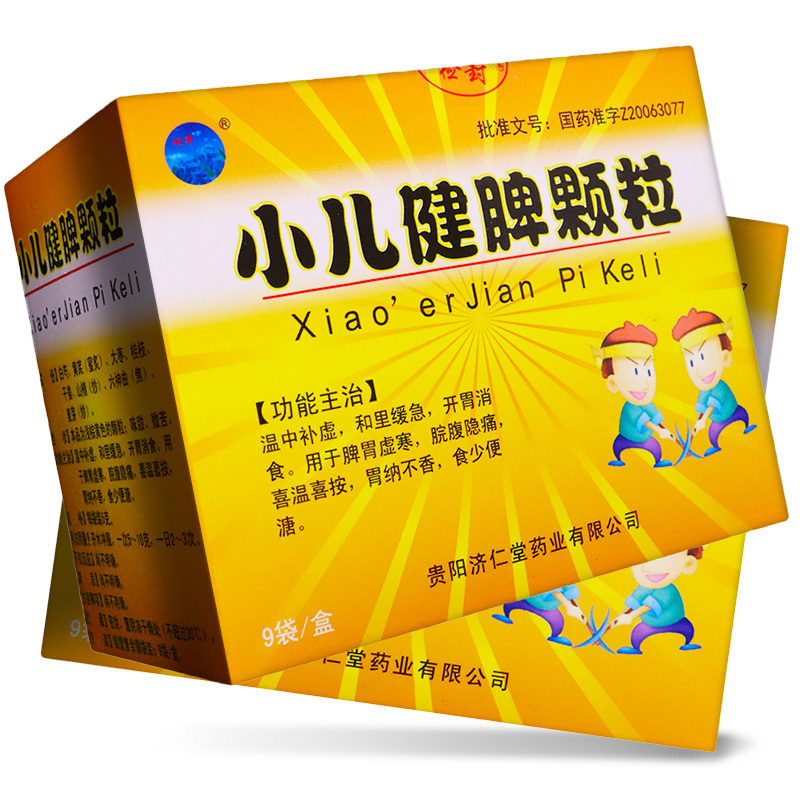 双井 小儿健脾颗粒 5g*9袋/盒 温中补虚和里缓急开胃消食用于脾胃虚寒