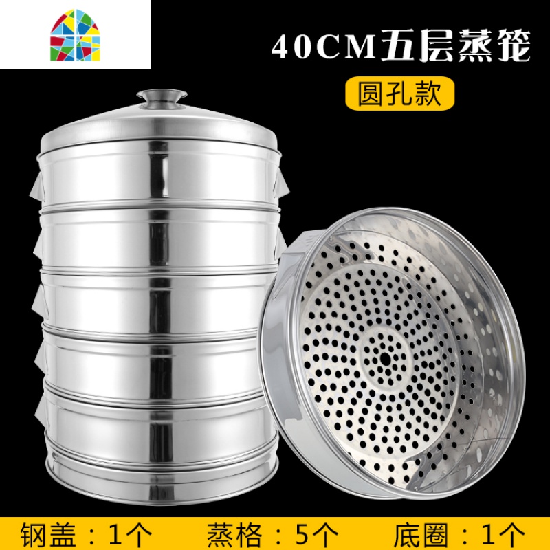 不锈钢蒸笼家用多层蒸馒头的蒸锅大号蒸馍锅蒸蒸鱼双三层 FENGHOU 40cm孔形(5层蒸笼+盖+圈) 送蒸布高清大图