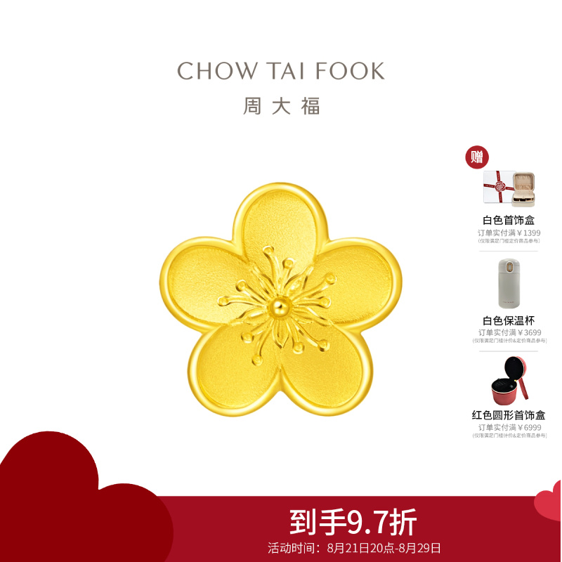 周大福花月佳期小桃花足金串珠吊坠黄金计价（工费:120元）F217845精品D 2.30g