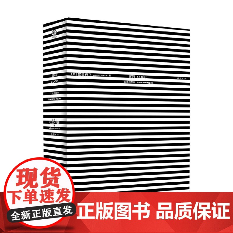 密码 文本与图本 松田行正 著 社会科学高清大图