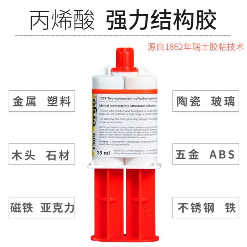 ergo1309瑞士进口电焊AB胶水粘金属塑料陶瓷木头铁玻璃不锈钢瓷砖专用防水万能强力多功能粘得牢超强替代焊接