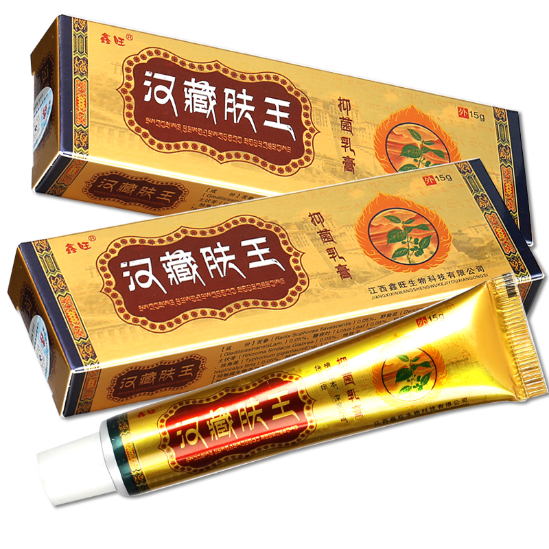 正品汉藏肤王草本乳膏 鑫旺 汉藏肤王 皮肤外用止痒软膏 [买3赠1买5赠