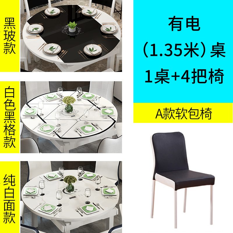 实木餐桌椅组合现代简约6人小户型家用可伸缩折叠圆桌电磁炉餐桌 1.35M餐桌（电）+4把A款软包椅