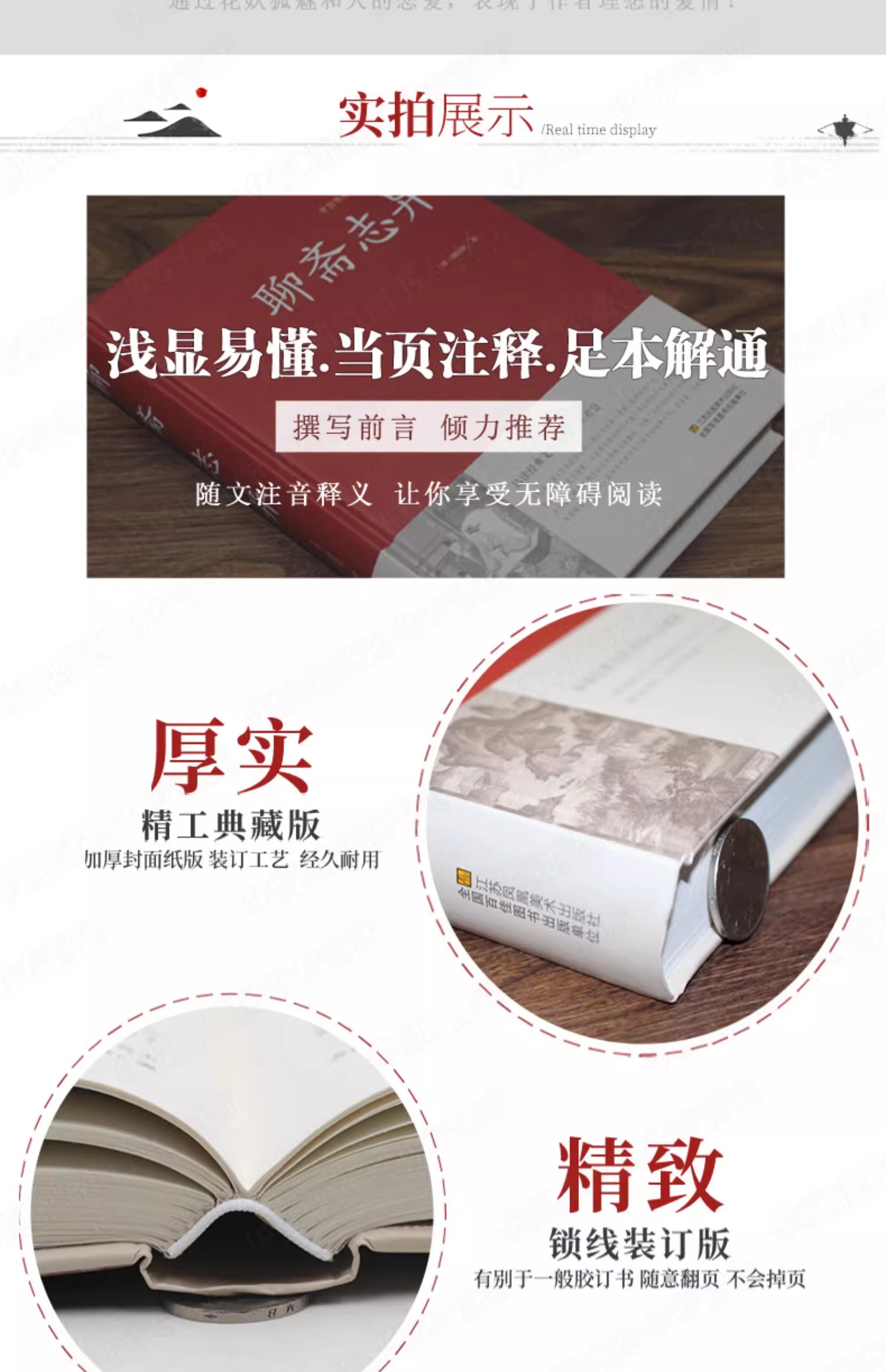 [醉染正版]聊斋志异 蒲松龄原著 精版白话文文白对照 恐怖小说中国古代神话与民间传说古典神魔鬼怪小说原文注释译文故事集高清大图