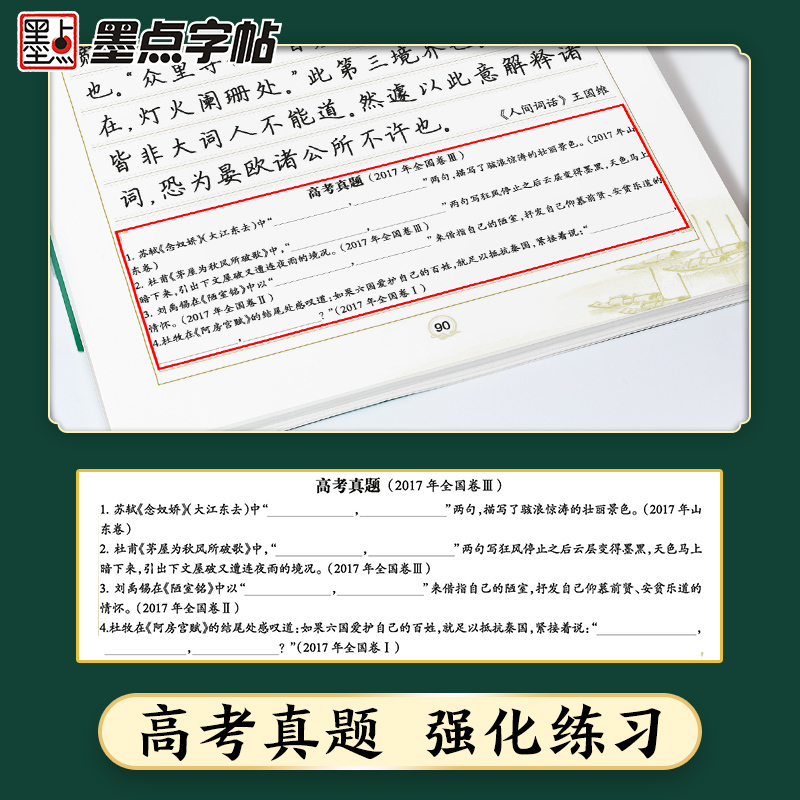 [正版]字帖高中生必背古诗文72篇正楷荆霄鹏写字行书练字本大学生高中生硬笔书法临摹钢笔字帖练字楷书正楷女生字体漂亮练字
