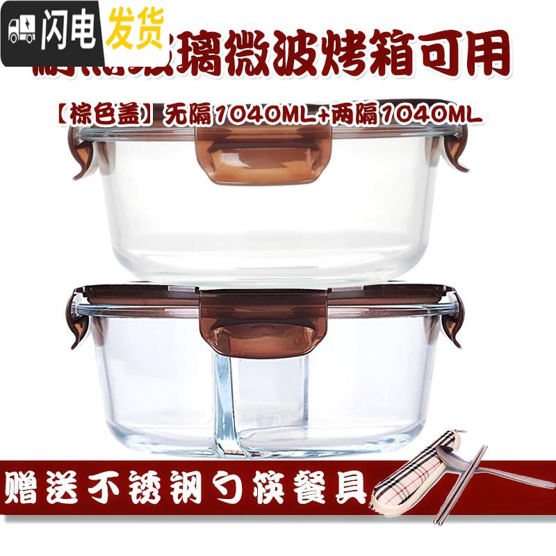 三维工匠微波炉陶瓷分格饭盒便当盒保鲜碗耐热玻璃打包分隔带盖圆形保鲜盒 棕1040+隔棕1040【赠餐具】