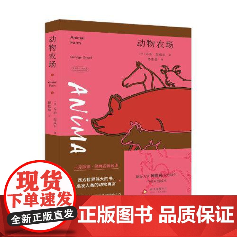动物农场 北京十月文艺出版社高清大图