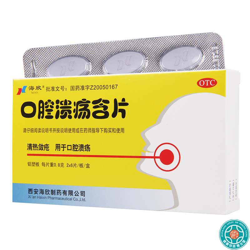[3盒]海欣口腔溃疡含片0.8g*12片/盒*3盒口腔溃疡清热敛疮