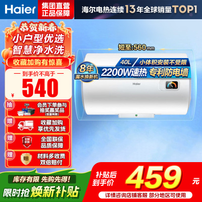 海尔(Haier)出品统帅电热水器EC4001-HC3新