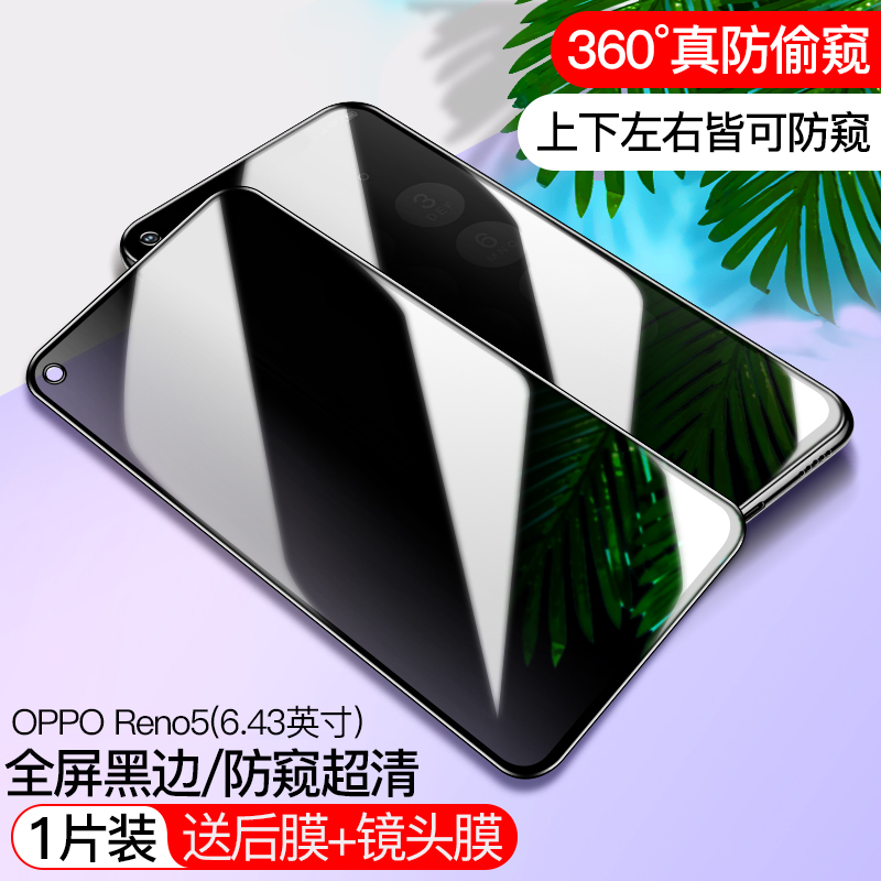 reno5防窥钢化膜reno5pro水凝膜防窥膜por全包边手机贴膜opopreno全屏防偷窥reon防窥屏镜头软膜