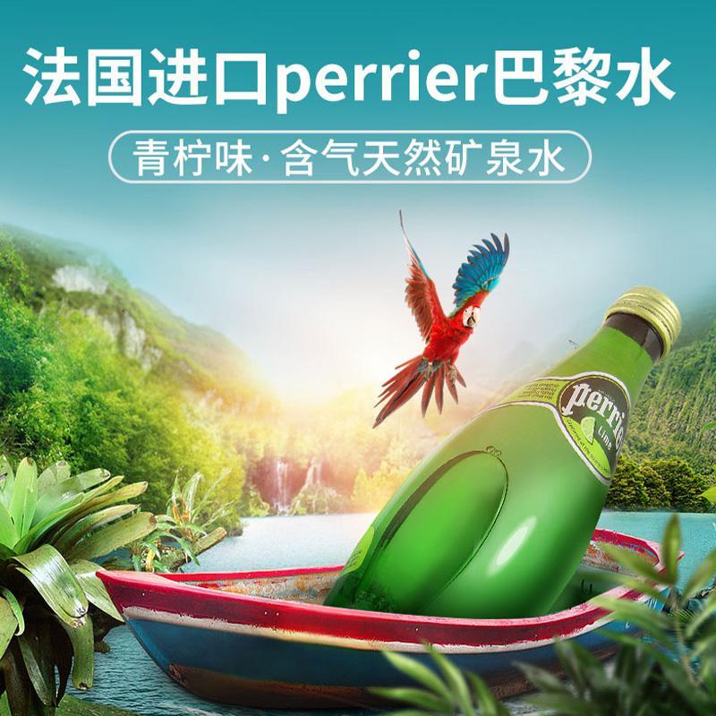 法国巴黎水perrier气泡矿泉水330ml整箱饮料24瓶柠檬原味西柚青柠