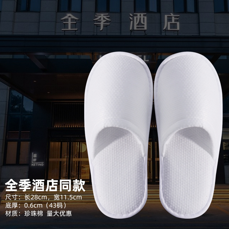 易旅星级酒店一次性拖鞋宾馆民宿专用加厚防滑家用(20双)-全季酒店同款(白色)