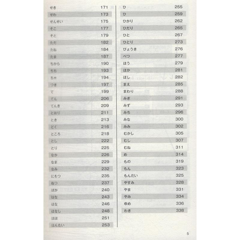 日语多义词学习词典 名词篇 (日)荒川洋平 著 滕玉英 译 著 滕玉英 译 文教 文轩网