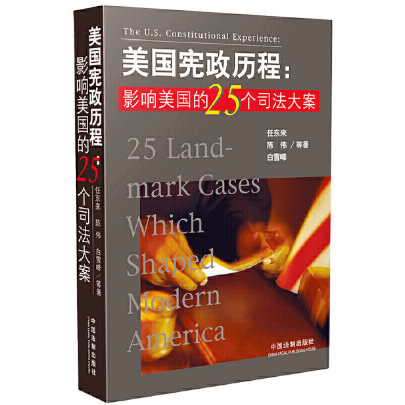 天星 美国宪政历程