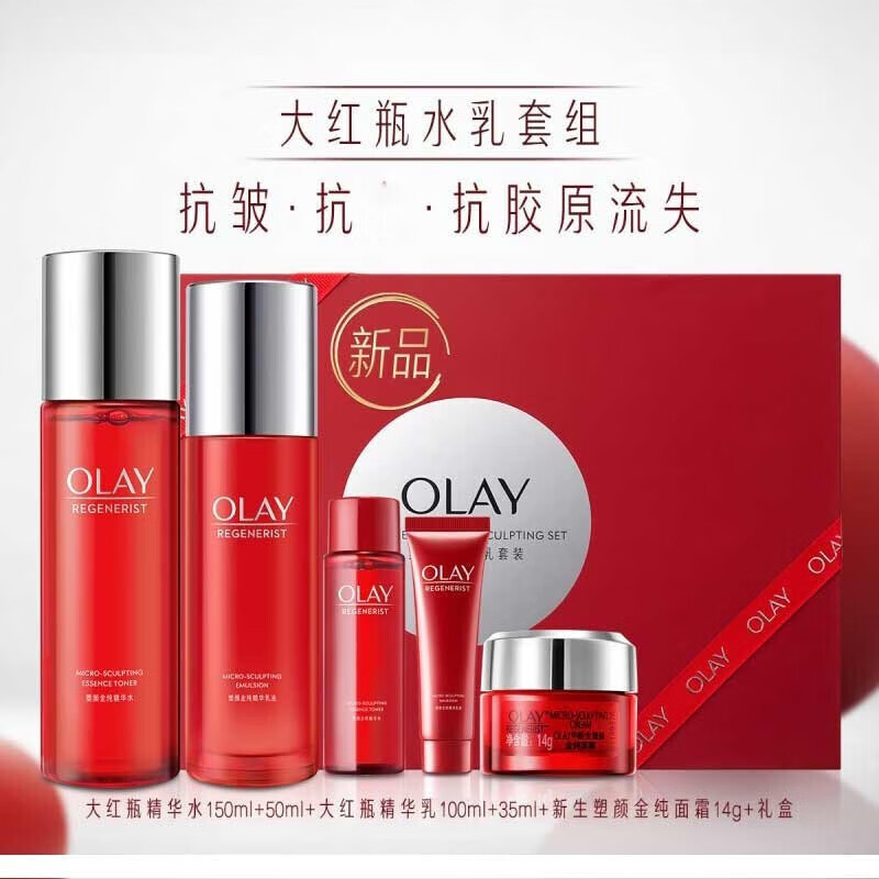 玉兰油(OLAY)塑颜金纯大红瓶套装礼盒水乳面霜护肤化妆品补水保湿紧致抗皱礼物 大红瓶5件套礼盒装-水+乳+面霜