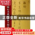 文徵明行书离骚:滕王阁序