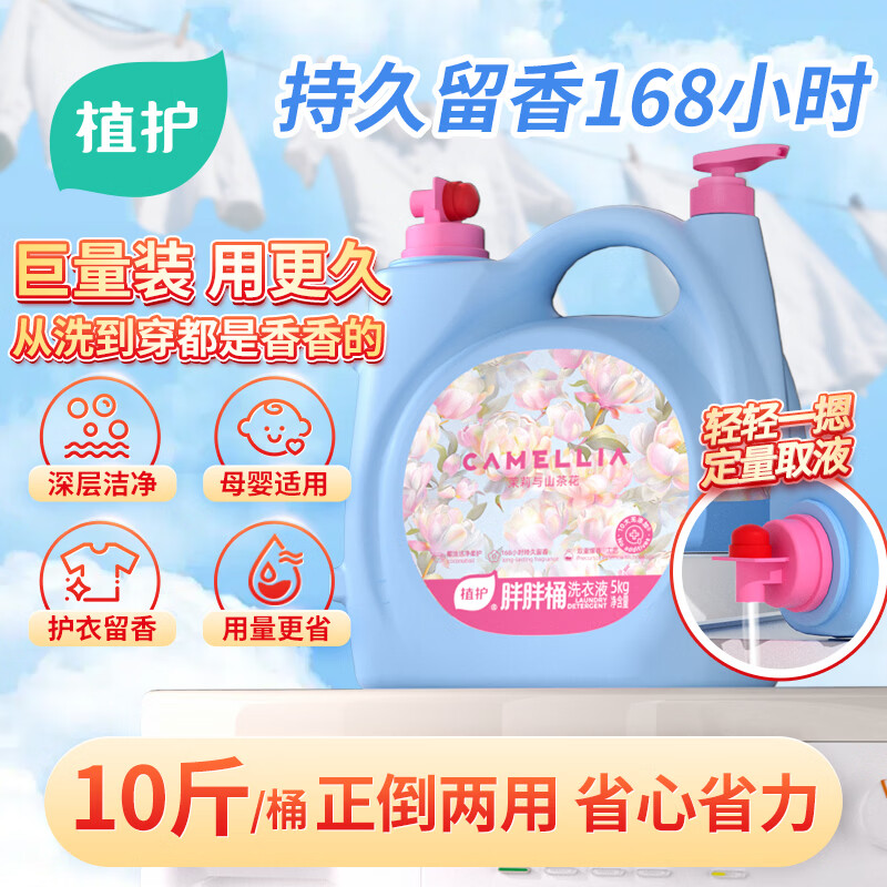 植护 仙境花园香氛洗衣液5kg/桶(双头版)