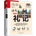 礼记 精编本