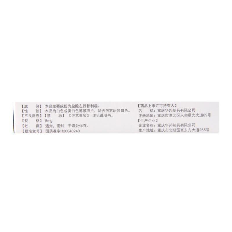 迪皿 迪皿盐酸左西替利嗪片 5mg*15片/盒