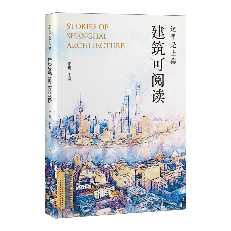 [正版]这里是上海 建筑可阅读 上海文化 上海建筑 图文并茂 中英双语 收录上海地区56处知名建筑 城市的历史触摸城市的高清大图