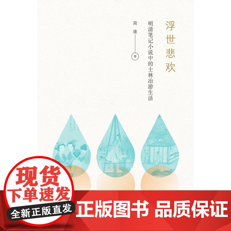 浮世悲欢高清大图