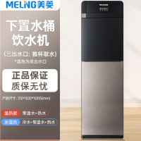 美菱(MeiLing) 饮水机下置式家用立式温热型/冷热型快速加热下置水桶饮水器MY-L229