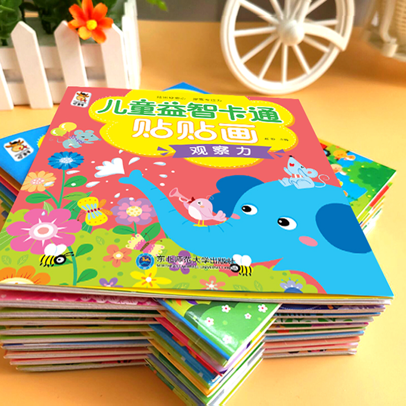 [醉染正版]全20册儿童益智卡通贴贴画2-4-6岁宝宝左右脑开发趣味动脑早教书籍聪明贴纸书卡通游戏 动手动脑启蒙益智玩具高清大图