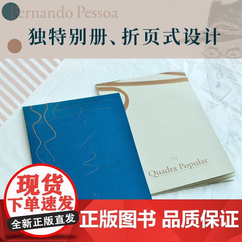 我的心迟到了:佩索阿情诗 佩索阿 姚风葡语直译 小嘉 爱情诗歌 情诗 情书 民谣 外国文学 北岛 果麦出品天津人民出版社高清大图