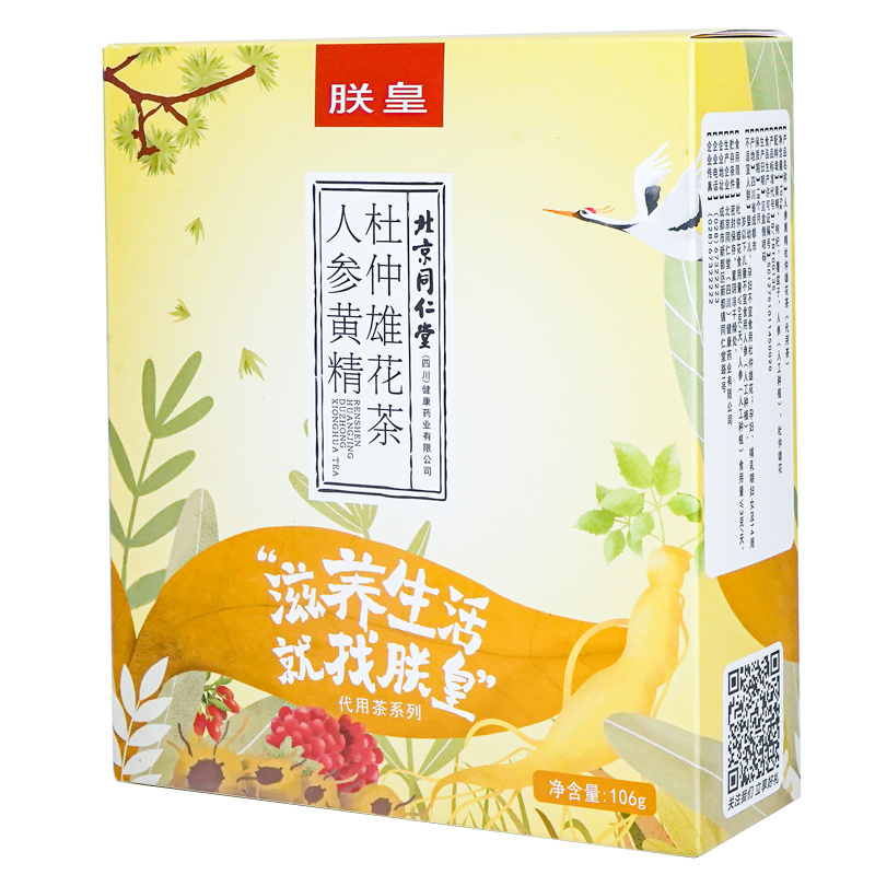 同仁堂人参五宝茶正品黄精枸杞茶男肾男人男性熬夜十宝养生茶补品肾茶