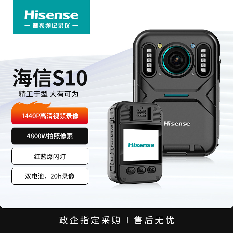 海信DSJ-HIS10A1记录仪1440P高清256G 4800W像素红外夜视续航20H