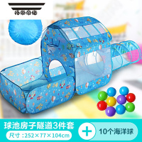 拓斯帝诺儿童帐篷游戏屋室内外投篮布制海洋球池小钻洞隧道爬行玩具过家家 球池房子隧道3件套+100球