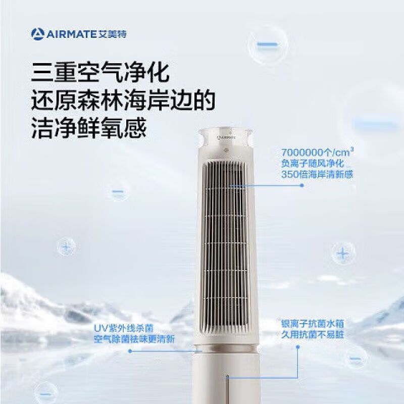 艾美特AIRMATE 塔式空调扇 语音冰风扇 FC-SRI20*