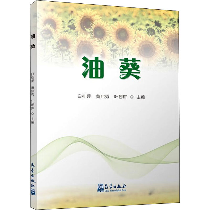 油葵