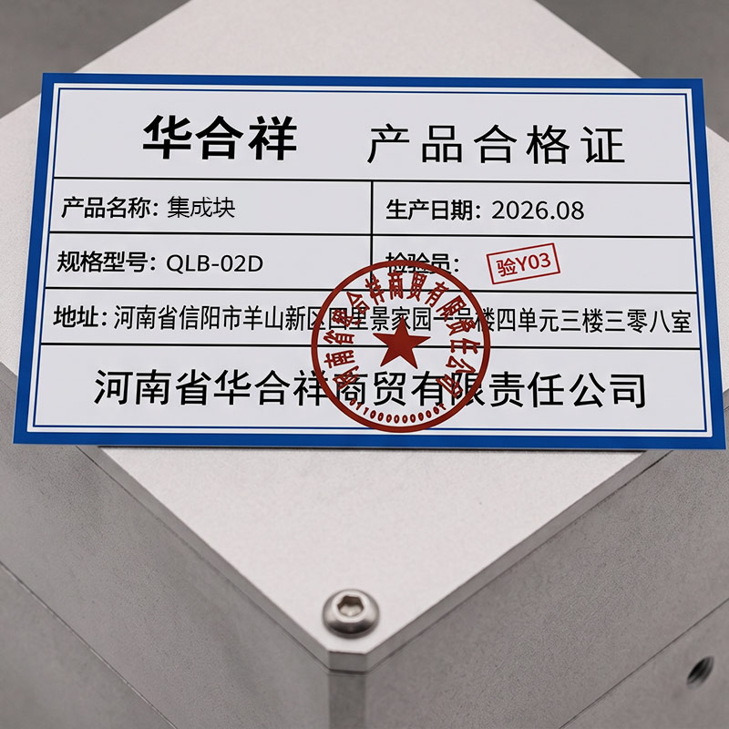 华合祥 集成块 QLB-02D 块高清大图