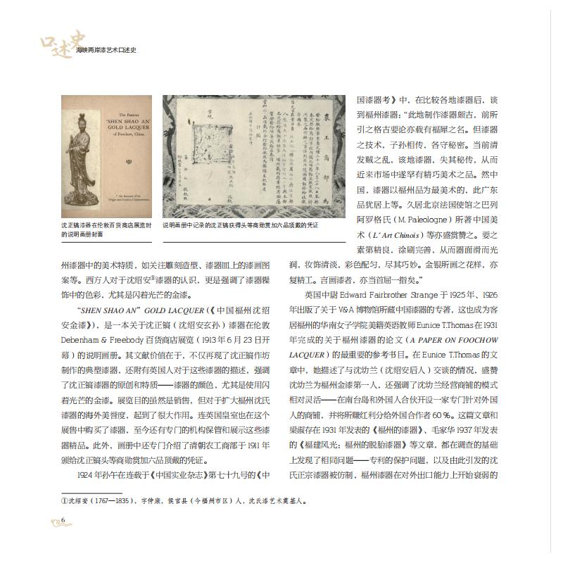 醉染图书海峡两岸漆艺术口述史9787533490348高清大图