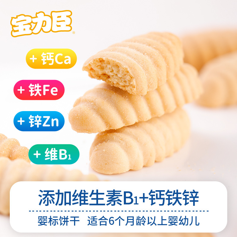 宝力臣 婴儿饼干100g*2罐 [原味*2]6个月宝宝婴幼儿辅食零食毛毛虫造型磨牙饼