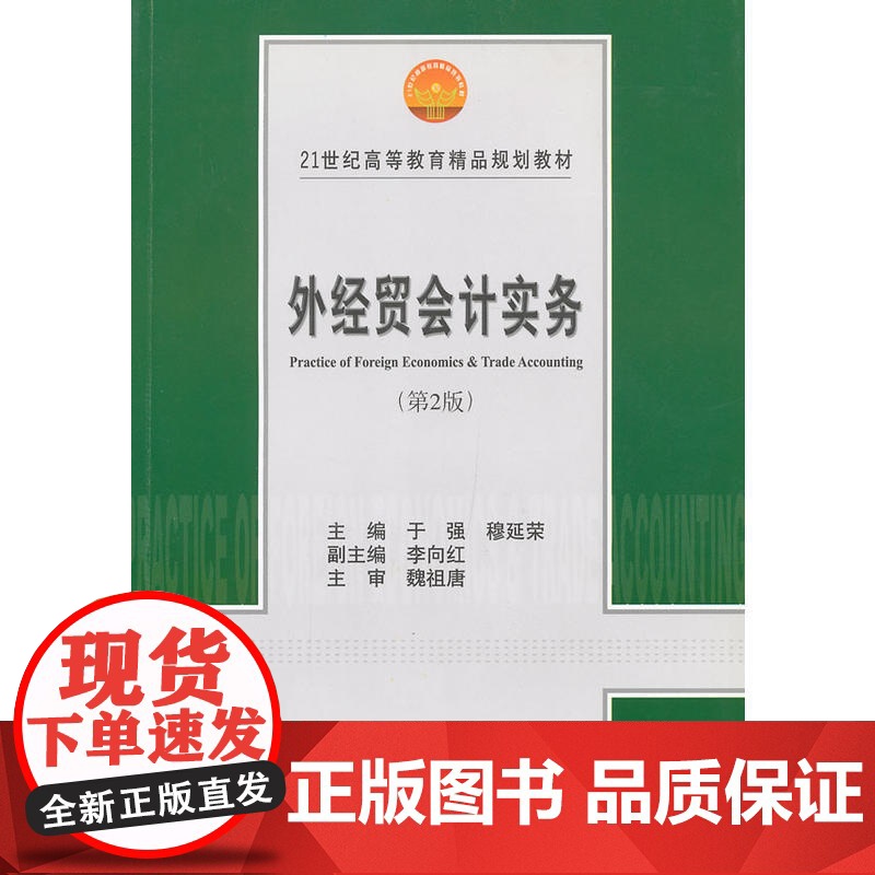 外经贸会计实务(第二版)