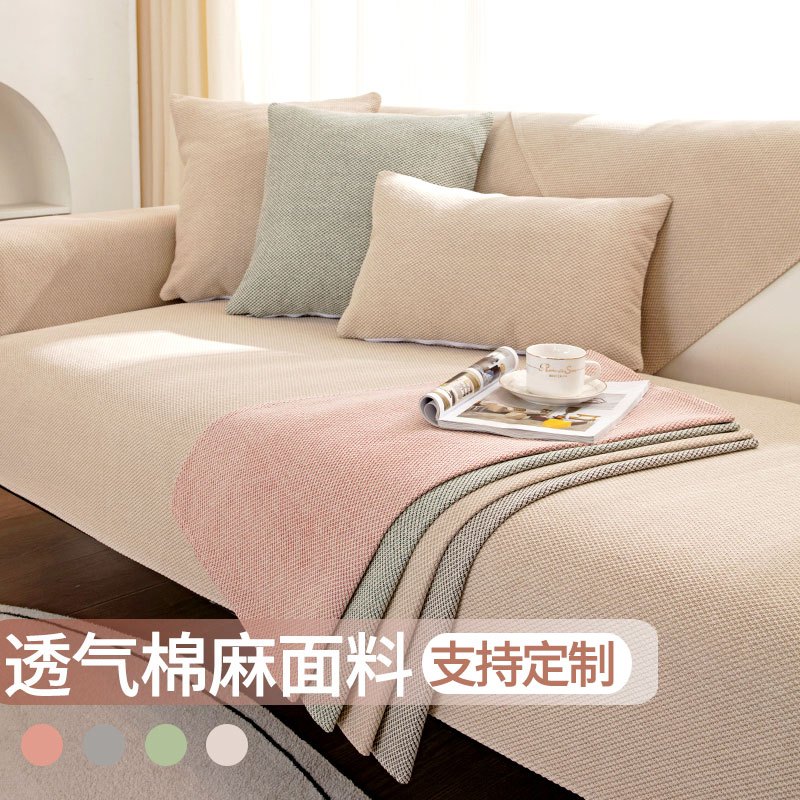 英仑风情 四季沙发垫套装防滑沙发坐垫子123组合春夏季舒适棉麻沙发垫布艺简约北欧风冬天沙发套罩巾贵妃定制全包支持定制飘窗