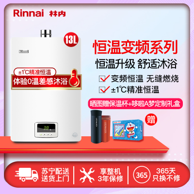 2699元包邮  Rinnai 林内 RUS-13QS04 燃气热水器 13升