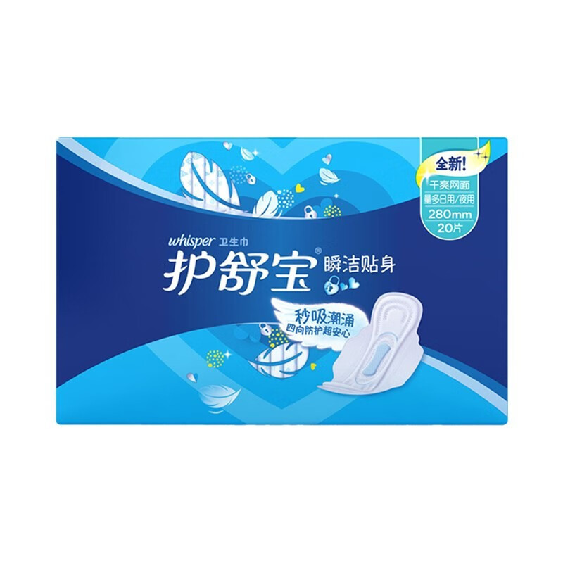 护舒宝(Whisper)卫生巾瞬洁贴身【干爽网面厚款】姨妈巾量多日用夜用瞬吸贴身 量多日用(夜用)280mm 20片
